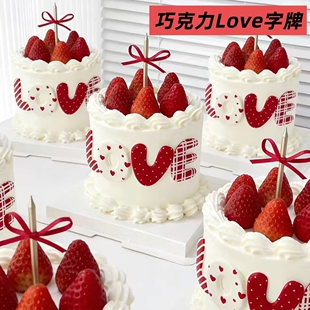 网红情人节LOVE巧克力字牌蛋糕装饰摆件甜品台装饰