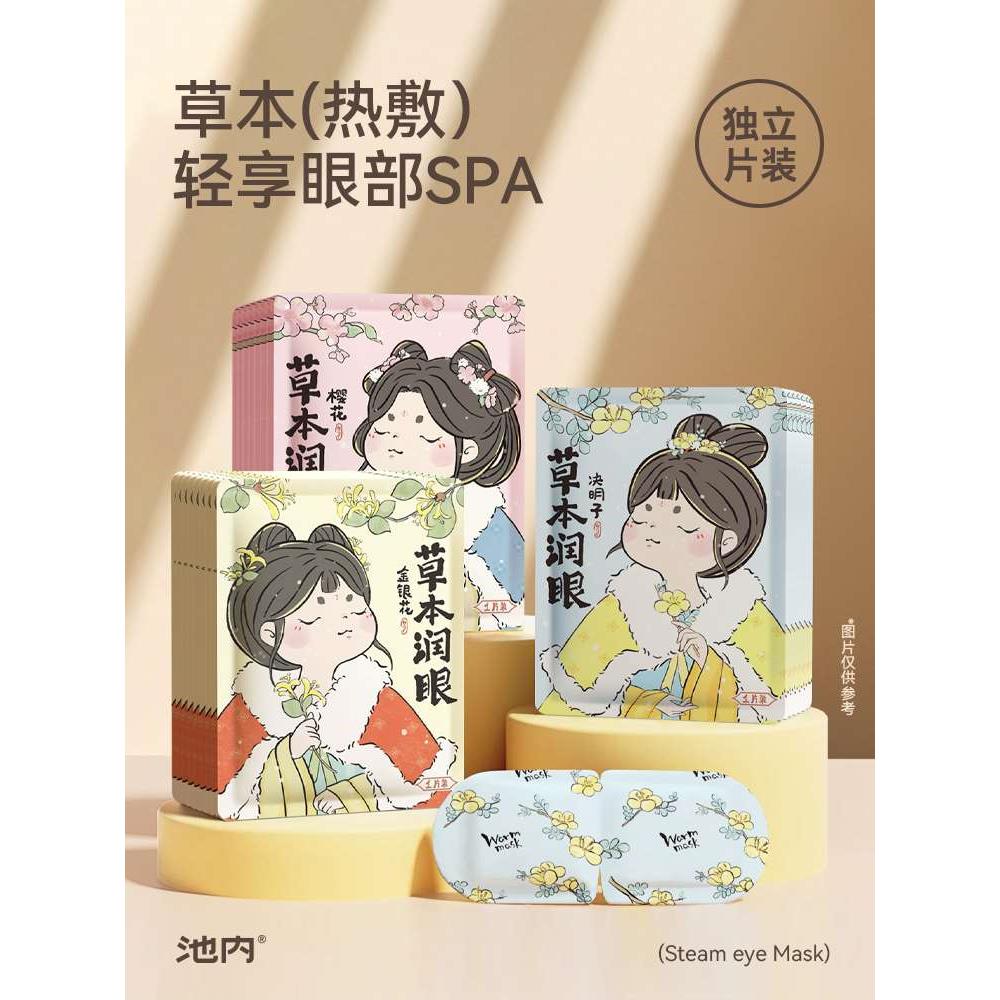 池内决明子蒸汽眼罩缓解眼睛疲劳发热敷睡眠觉专用一次性护眼贴膜