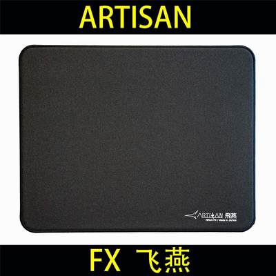 【顺丰空运】FX飞燕 ARTISAN剑匠飞燕 鼠标垫 粗面布制鼠标垫