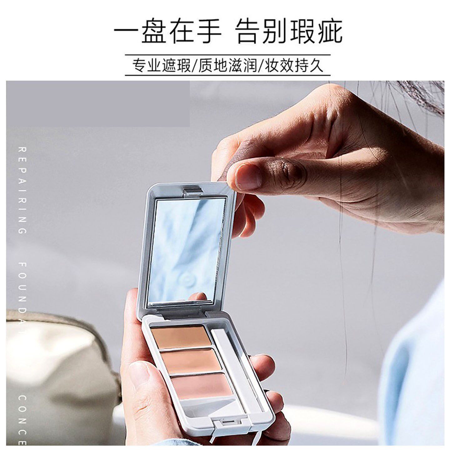 posealing铂茜妮三色遮瑕膏遮盖斑点痘印遮黑眼圈泪沟眼袋修容盘