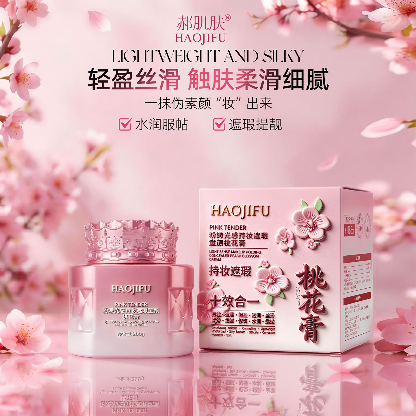 粉嫩光感持妆遮瑕童颜桃花膏水润服帖保湿提亮一抹上妆多效合一