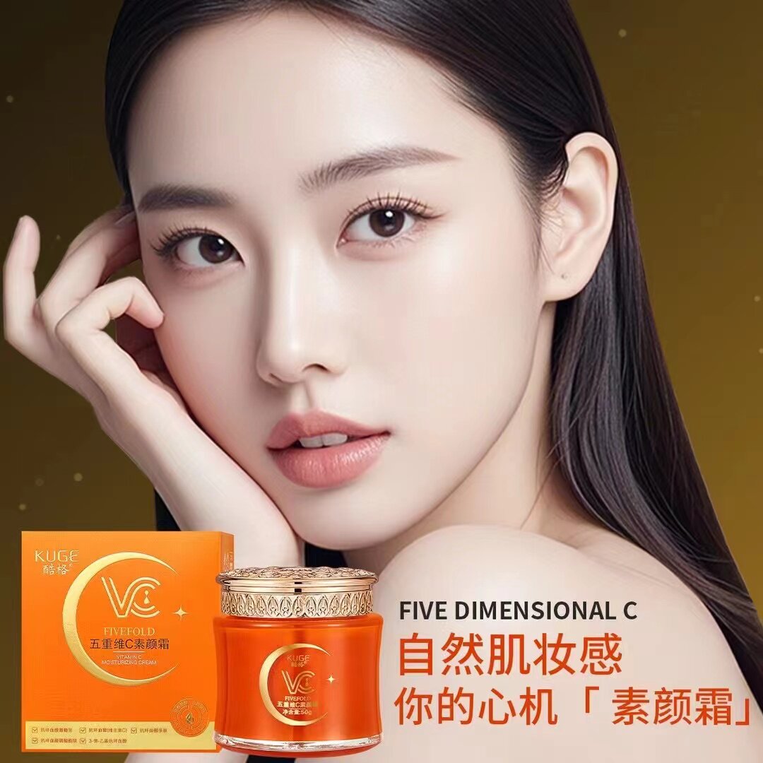 直播爆款素颜霜五重维C素颜提亮肤色养颜嫩肤一抹上妆无需卸妆液
