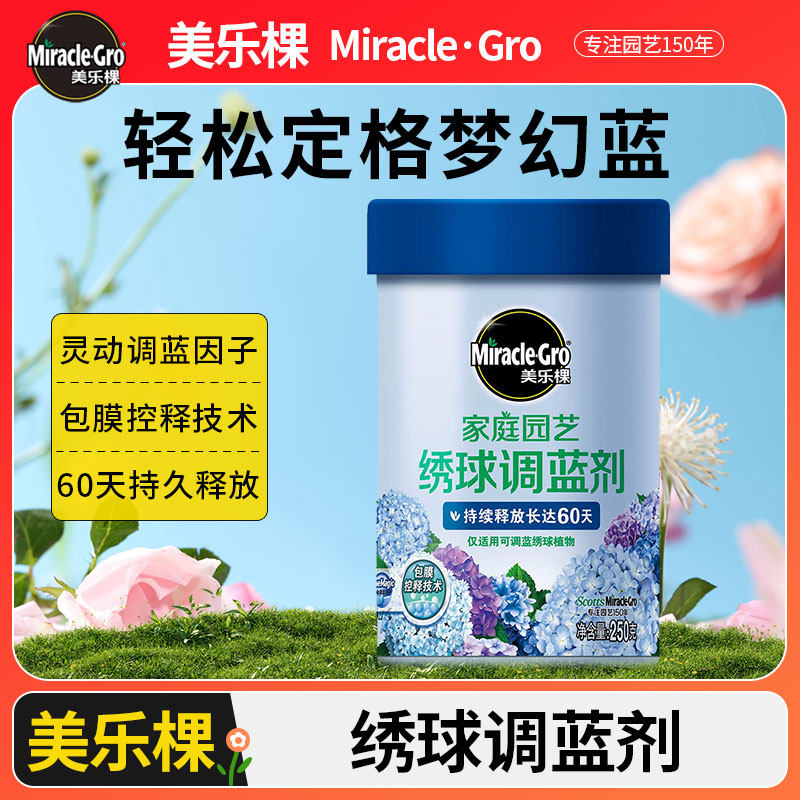 美乐棵绣球花调蓝剂专用肥调色无尽夏变蓝硫酸铝控释花灯笼肥料