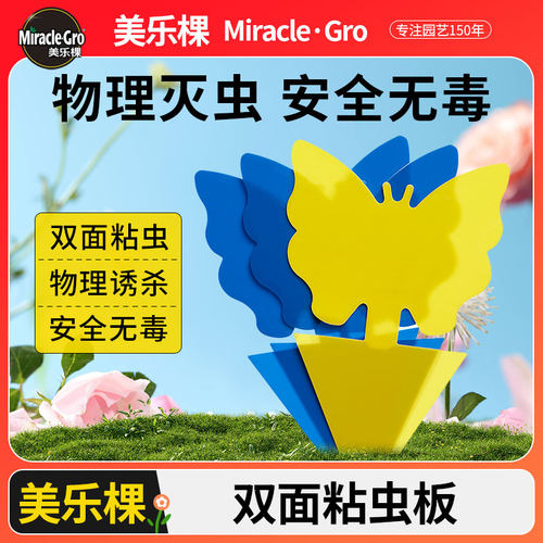 美乐棵黄板双面蓝板粘虫板园艺诱虫板小黑飞果蝇蓟马诱捕器家用