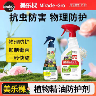美乐棵植物精油防虫剂红蜘蛛蓟马防护剂免稀释物理防控室内外都可