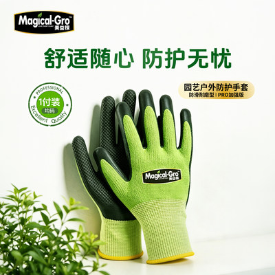 美益棵天然防滑耐磨透气园艺手套