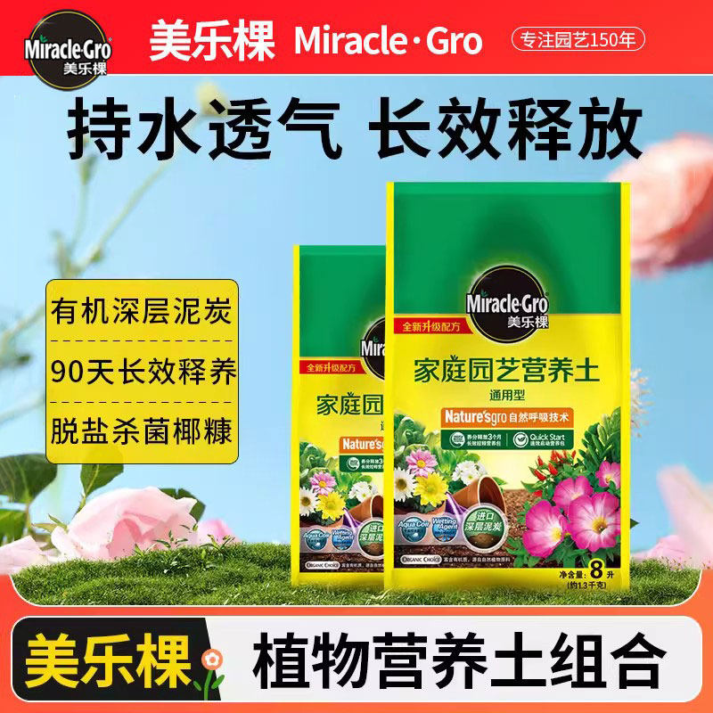 美乐棵通用型营养土花卉盆栽蔬果绿植专用土养花种菜种植土大包装