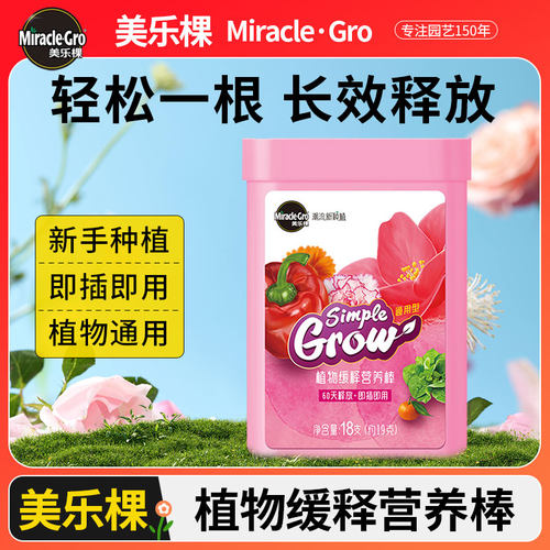 美乐棵棒状肥缓释肥料通用型多肉专用肉嘟花卉植物盆栽智能花肥