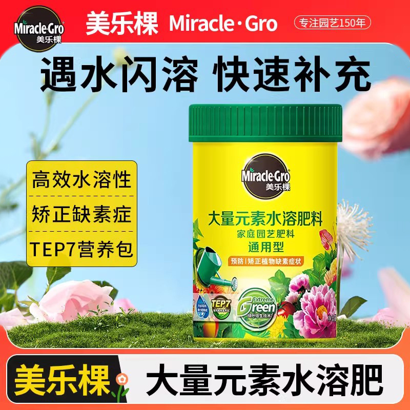 美乐棵水溶肥盆栽植物花卉氮磷钾