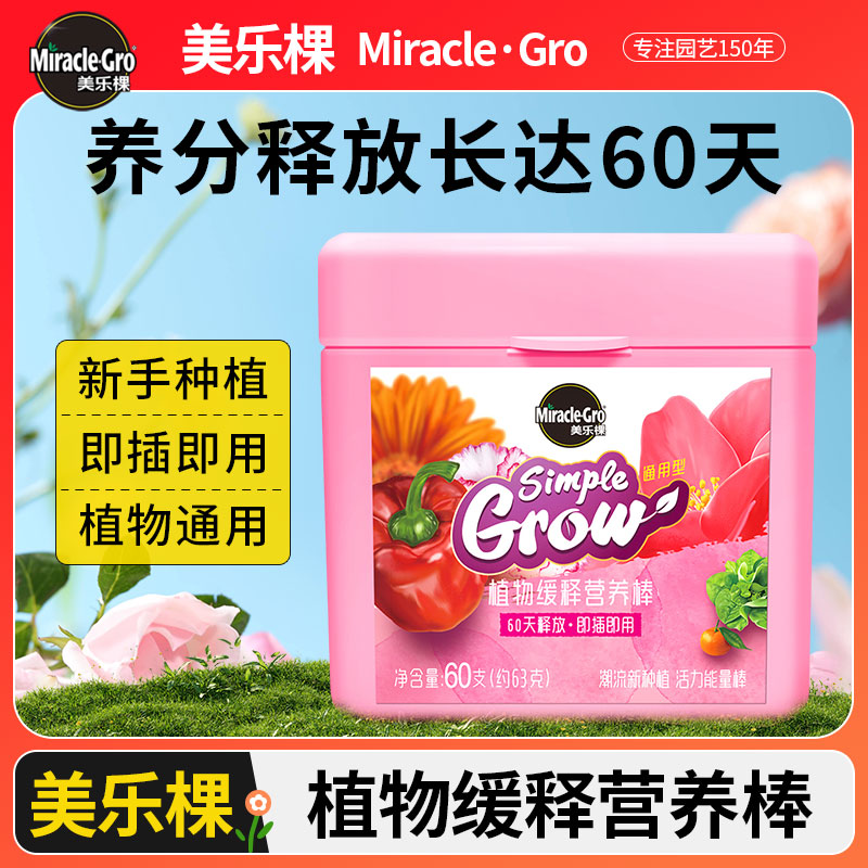 美乐棵植物缓释营养棒棒状肥缓释肥料通用型多肉专用花卉植物盆栽