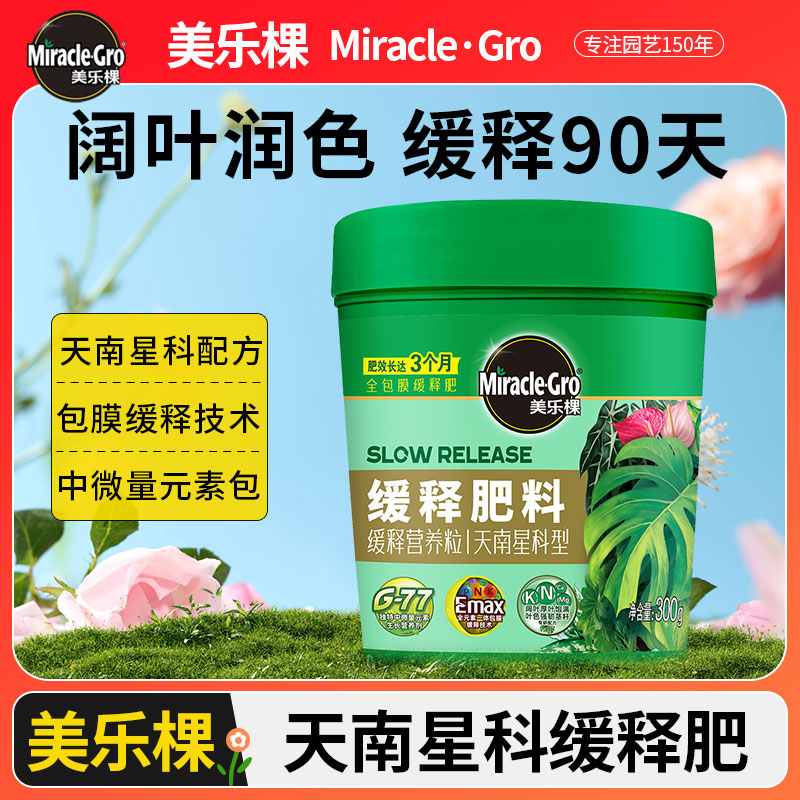 美乐棵天南星科专用缓释肥颗粒龟背竹金钱树绿植盆栽通用长效花肥