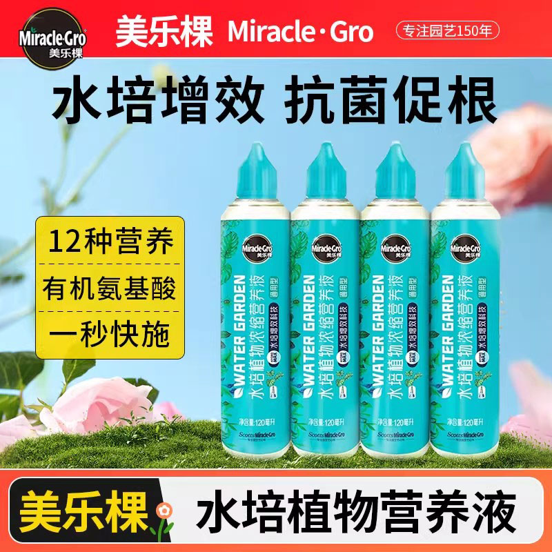 美乐棵水培植物浓缩气压式营养液