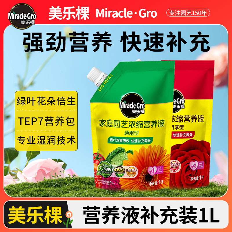 美乐棵家庭园艺有机营养液种菜