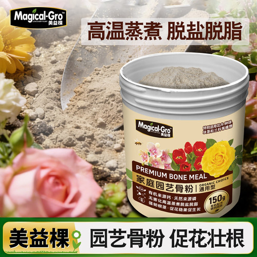 美益棵骨粉花肥料高磷钙园艺促花