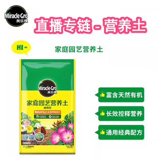 直播專鏈 美樂棵營養(yǎng)土通用型養(yǎng)花種菜花泥專用花土
