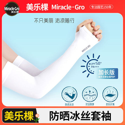 美乐棵夏季户外园艺女冰丝袖套开车运动防晒防紫外线冰袖护臂薄款