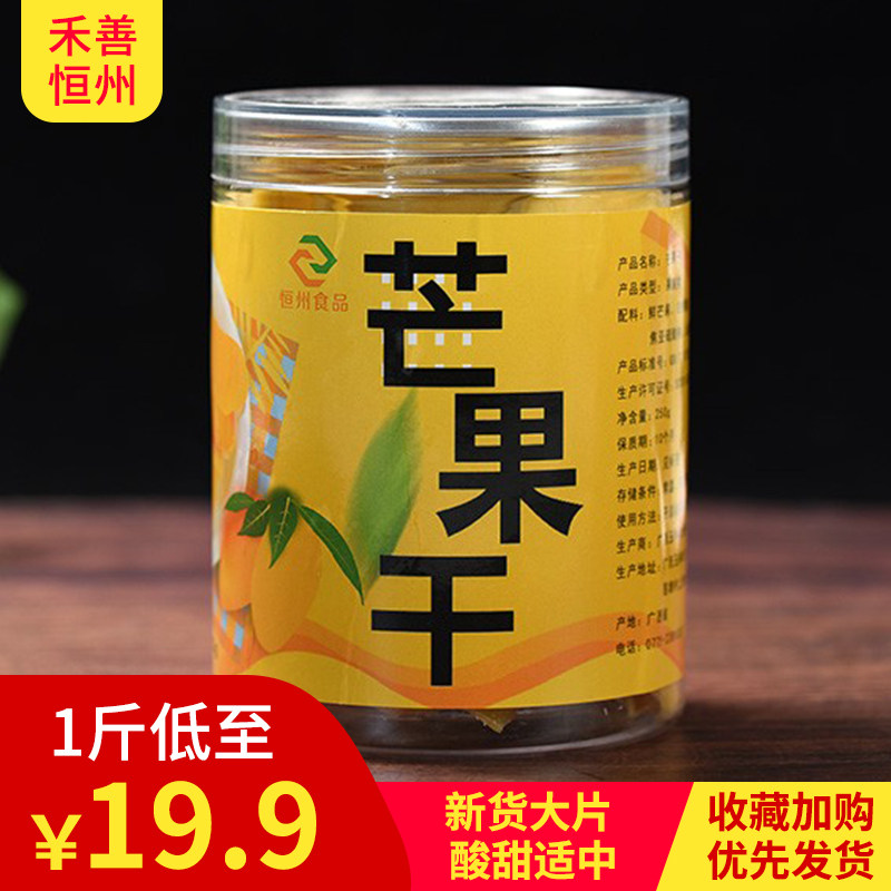 恒州广西芒果干500克袋装厚肉切新货水果脯蜜饯儿时怀旧零食包邮