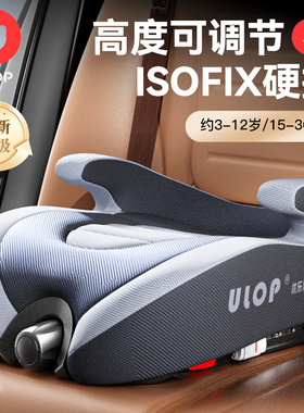 德国ULOP儿童安全座椅增高垫汽车用3-12岁大童便携式简易车载坐垫
