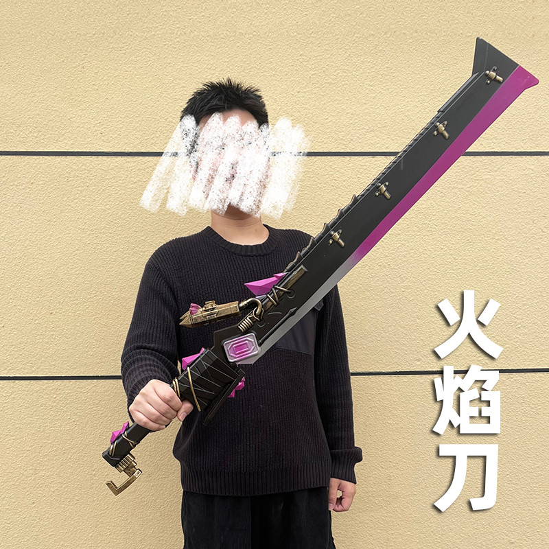 和平精英火焰刀玩具超大号地铁逃生真实模型维列巨型宝剑儿童玩具