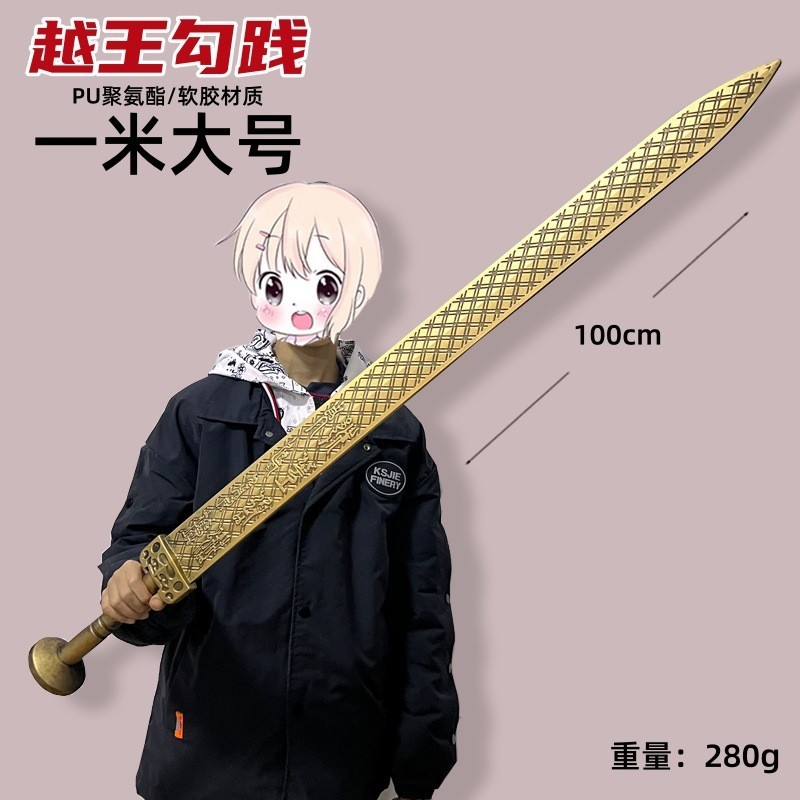 天下第一剑模型三国兵器儿童玩道具PU赵云枪斧子越王勾践仿古庙会