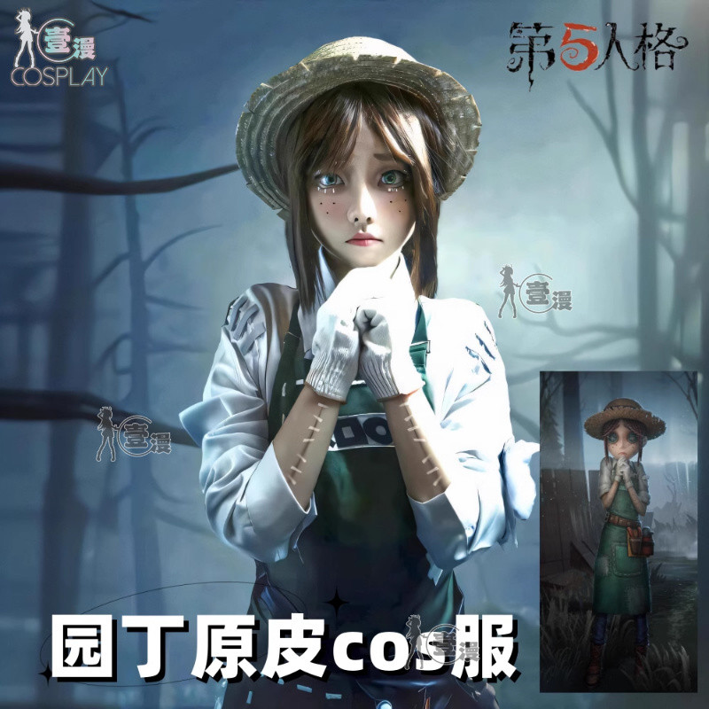 园丁cos服原皮第五人格围裙帽艾玛女cosplay全套万圣节衣服假发