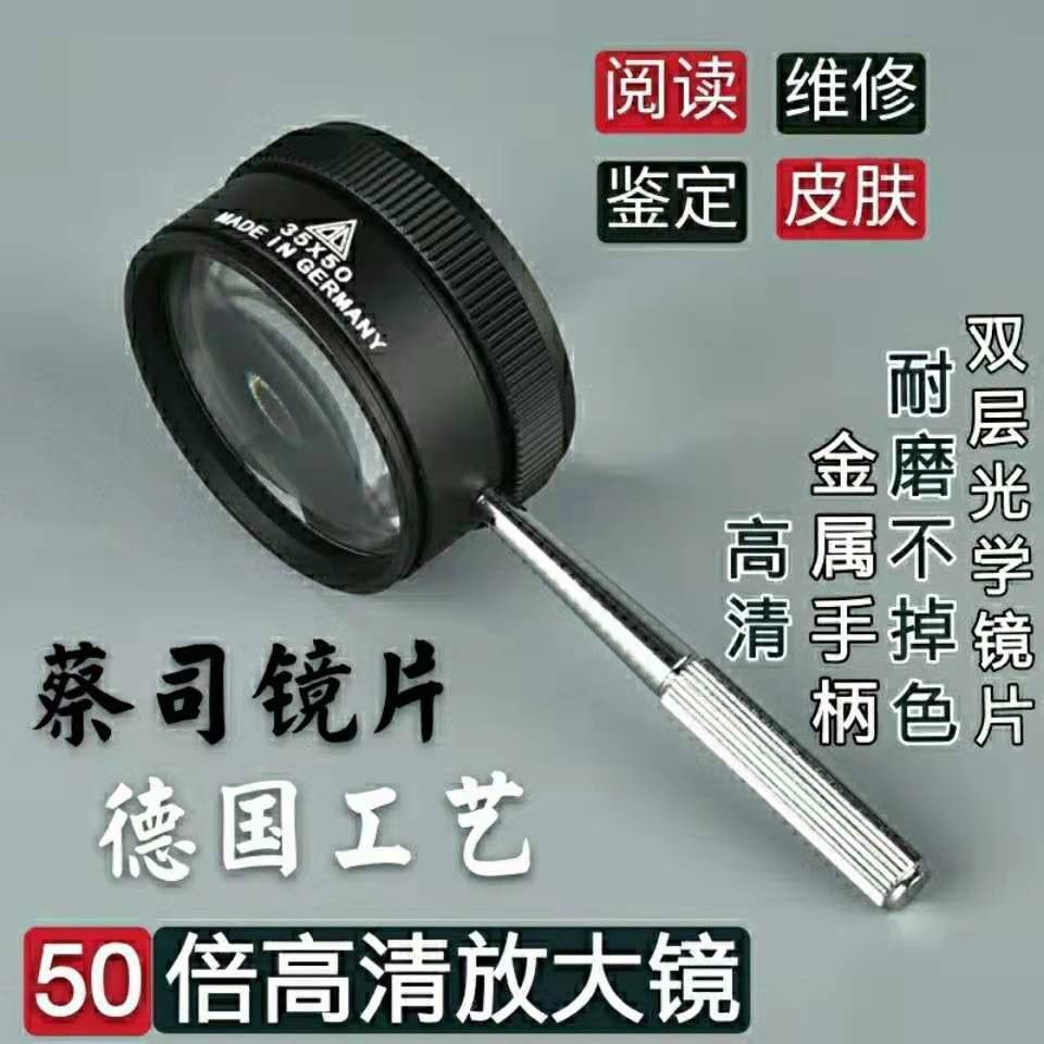 德国工艺蔡司50倍放大镜阅读维修鉴定金属高清玻璃镜片高倍扩大镜