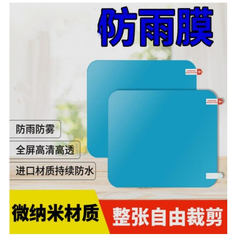 挡雨棚防雨水贴膜不挂水珠汽车电动车摩托车三轮车挡风板玻璃防水