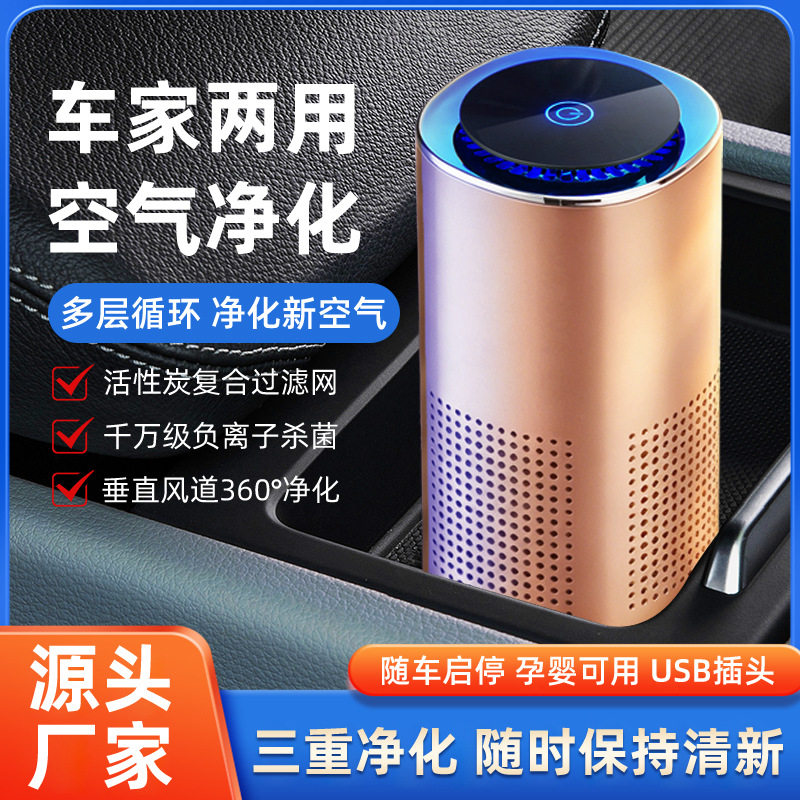 新品USB跨境车载净化器负离子家用空气清新机小型桌面迷你净味器