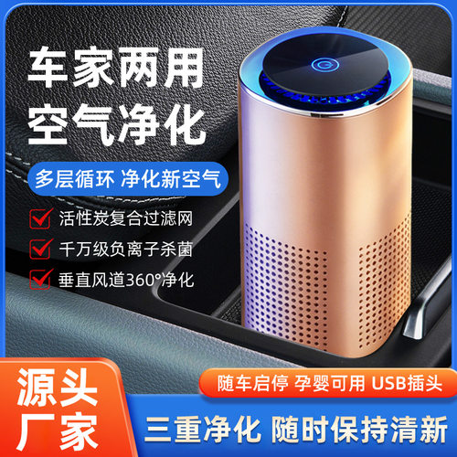 新品USB跨境车载净化器负离子家用空气清新机小型桌面迷你净味器