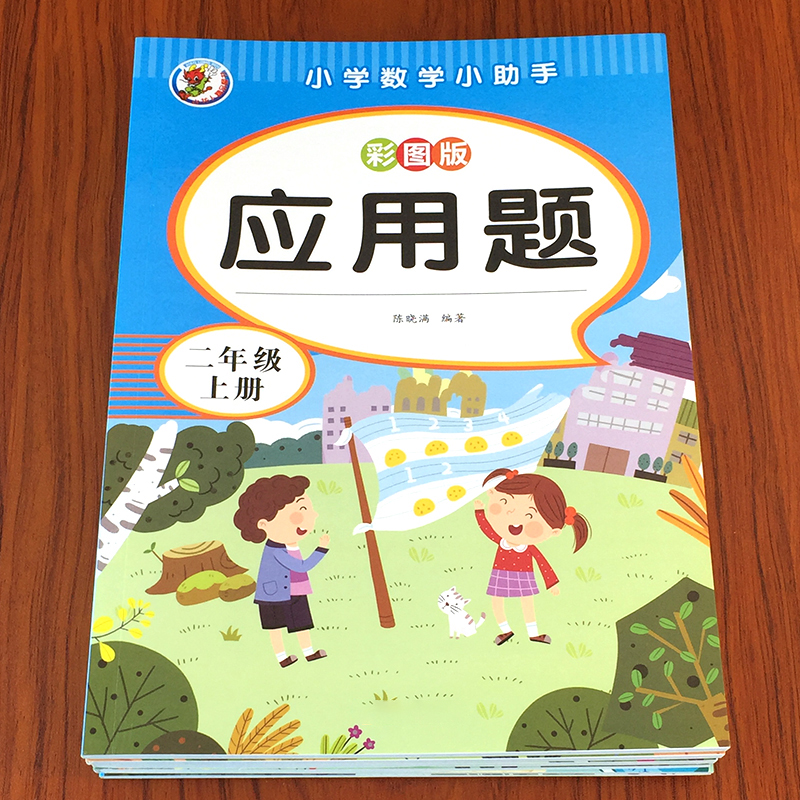 一二三年级应用题小学生