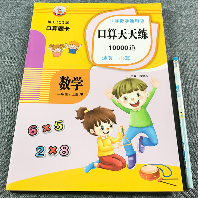 二年级口算题卡天天练10000道题