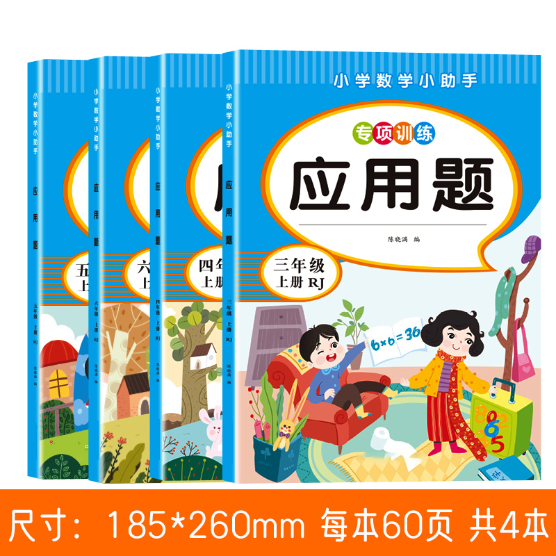 小学数学二三四五六年级应用题