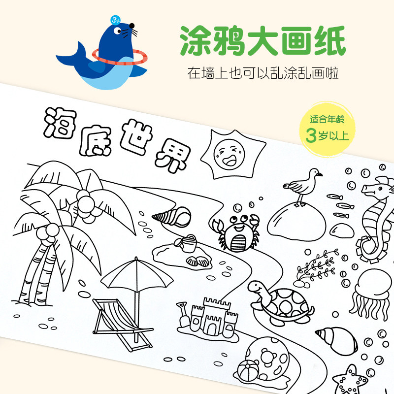 儿童涂鸦大画纸卷巨幅超长绘画长卷纸幼儿宝宝涂色书画卷幼儿园小中大班公主画画彩色填色本大尺寸空白描印怎么看?