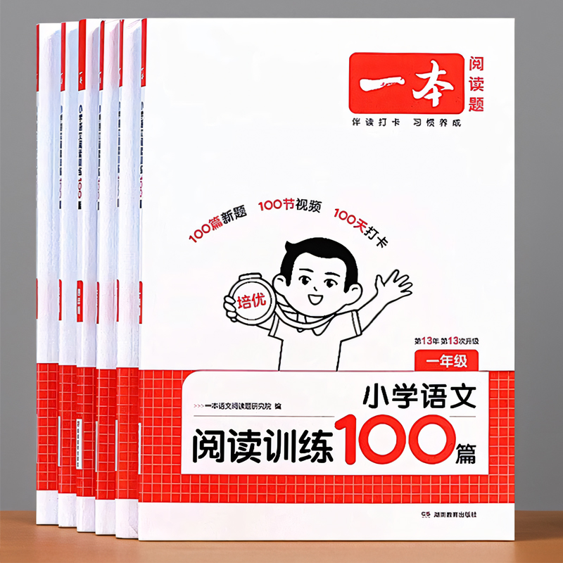 一本小学语文阅读训练100篇