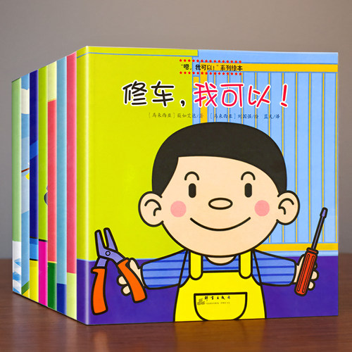 嗯我可以系列绘本幼儿园