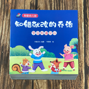 幼儿园绘本阅读小中大班书籍读物3到4 6岁不带拼音幼儿宝宝早教启蒙图画书情绪情商与逆商培养童书小孩子睡前故事书亲子阅读