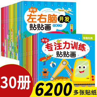 6岁儿童启蒙益智趣味贴贴画宝宝早教卡通动物汽车反复粘贴全脑开发幼儿园小孩粘贴纸 儿童专注力贴纸书0
