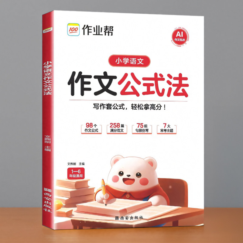 小学语文作文万能公式法