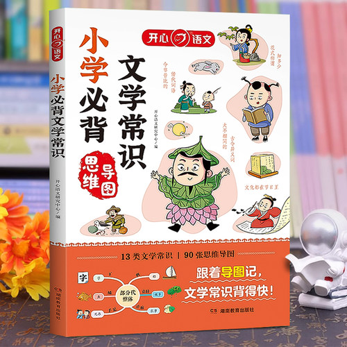 开心小学必背文学常识
