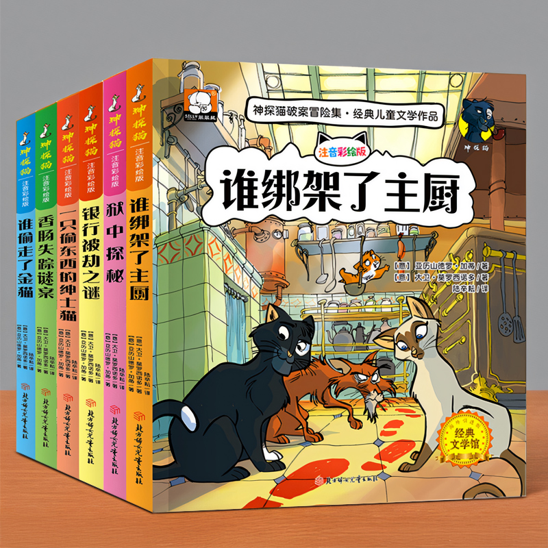萤火悦读神探猫破案冒险集