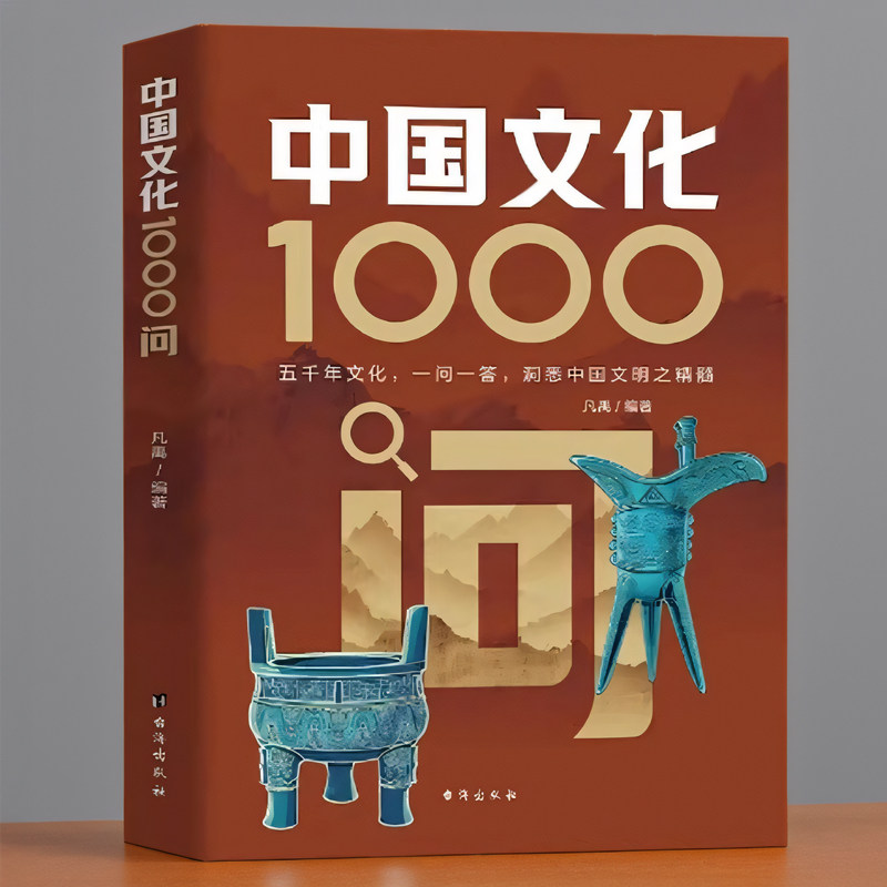 中国文化1000问张雪峰推荐正版中华文化百科常识青少年国学经典传统文化知识百科精华手册年轻人要熟知的历史小学生课外阅读故事书