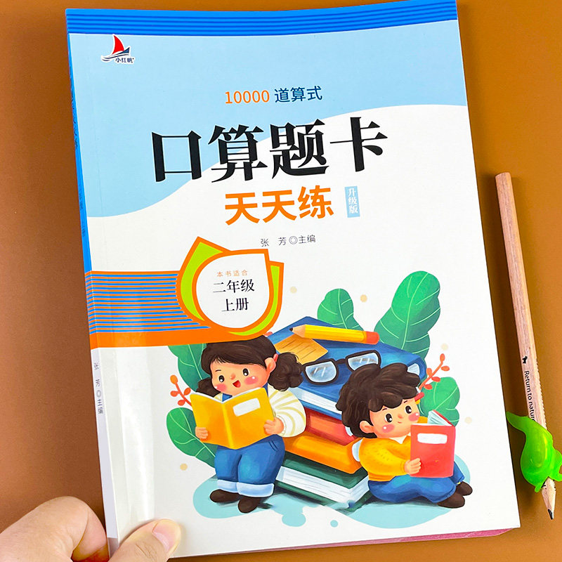 二年级上下册数学口算题卡天天练10000道小学生2年级上下学期50-100以内加减法九九乘法除法专项综合练习册习题每日一练同步人教版,书籍/杂志/报纸,练字本/练字板,淘宝优惠券,粉丝福利购,淘宝优惠卷