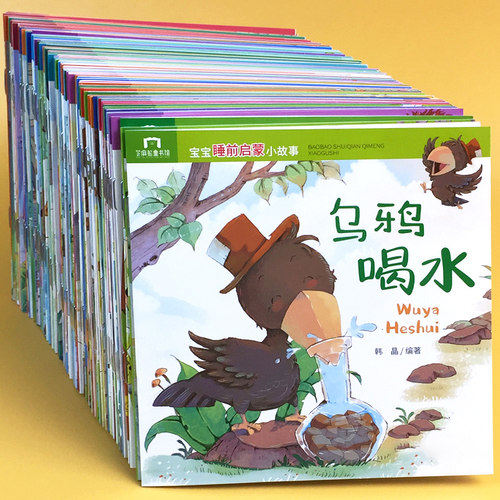 宝宝启蒙早教睡前故事绘本