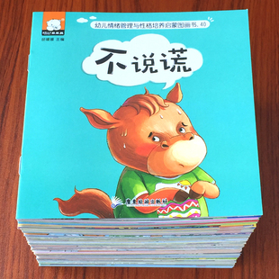 儿童情绪管理培养绘本3 4岁到6幼儿园宝宝启蒙成长教育阅读故事书