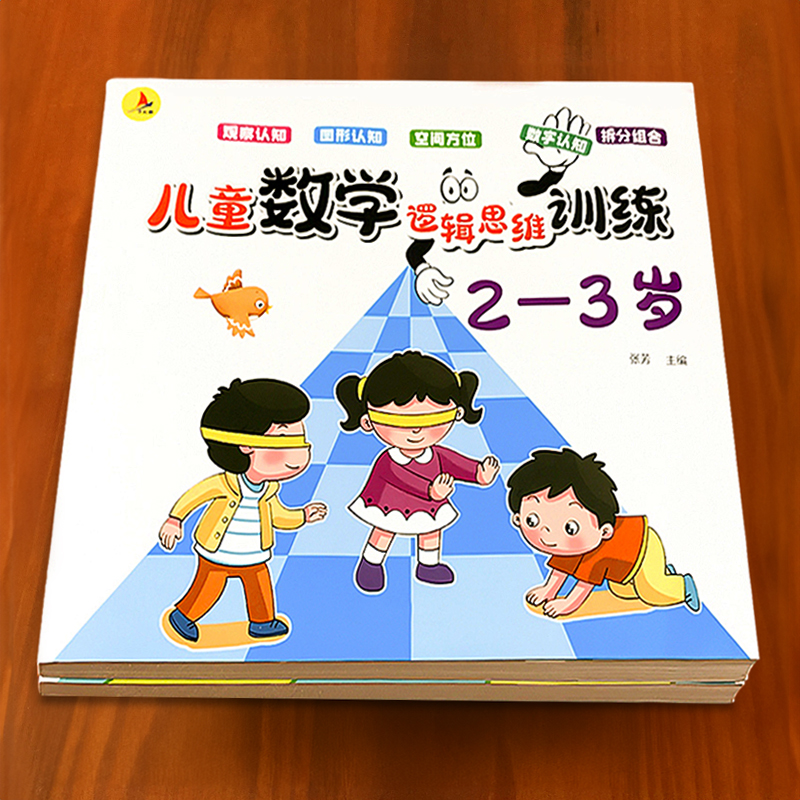 儿童数学逻辑思维训练