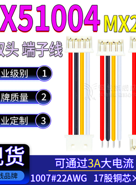 MX2.0端子线 MX51004-02/3/4/5/6/7/800 22AWG大电流连接线A2002H