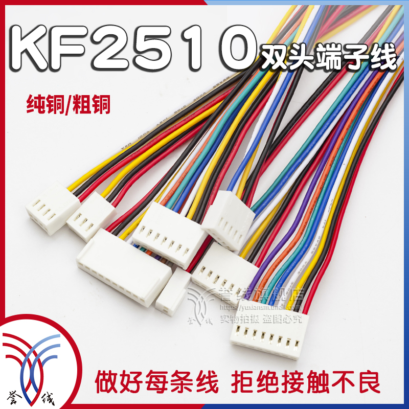 2510双头端子线 2p-12p 多颜色 多长度可选
