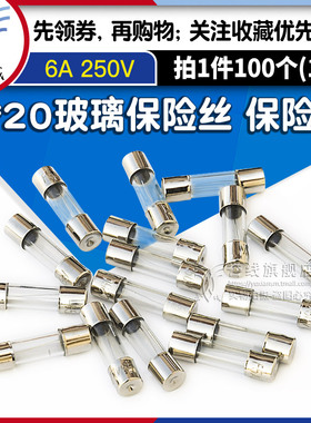 F6AL250V玻璃管保险丝250V 6A熔断器 5*20mm保险丝熔断丝