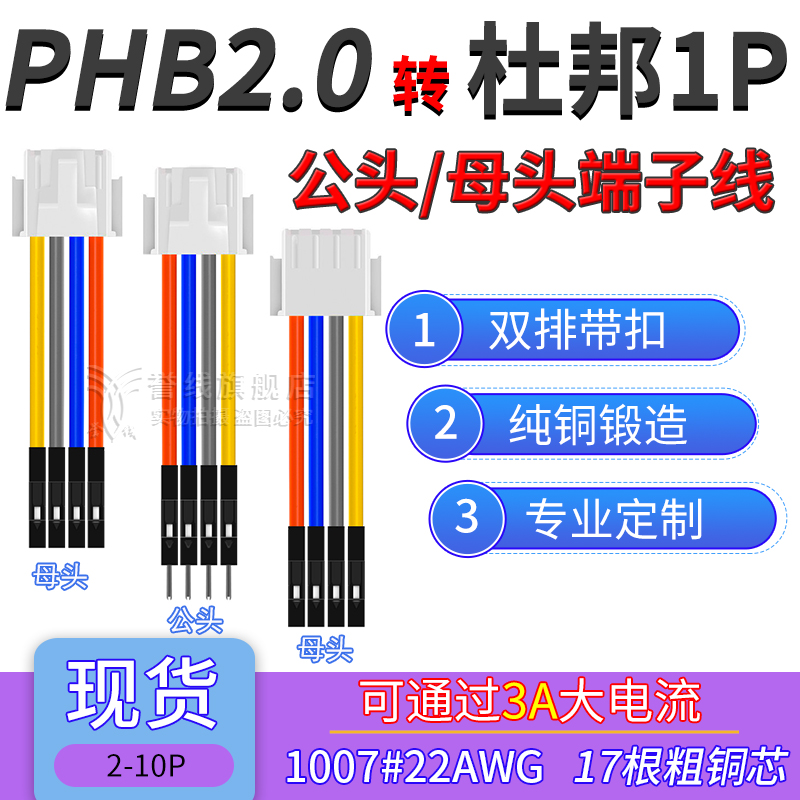 XH2.54单/双头端子线 转杜邦1P