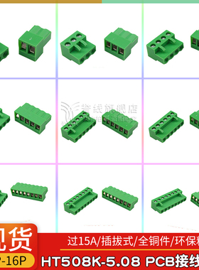 HT508K-5.08mm孔座/插头 拔插式电源接线绿色铜端子2p3p4p6p8p9p